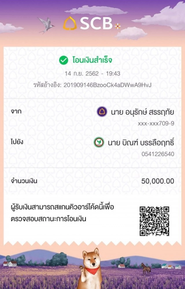 "บังฮาซัน" บริจาคเงิน 5 หมื่น ฝาก "บิณฑ์" ช่วยชาวอุบลฯ