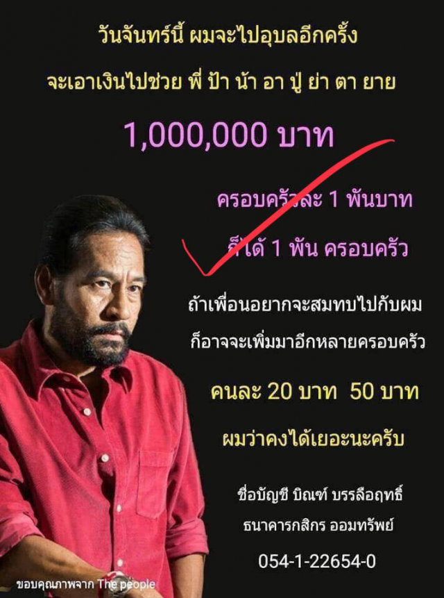 ออกหมายเรียก! แอบอ้างรับเงินบริจาค 'บิณฑ์ บันลือฤทธิ์' ช่วยน้ำท่วม