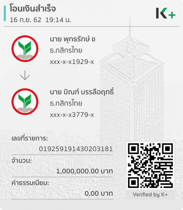 "เสี่ยโป้" โอน 1 ล้านให้ "บิณฑ์" ช่วยน้ำท่วม