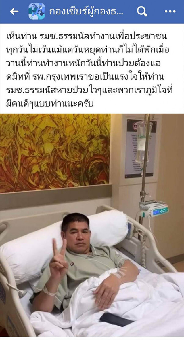 "ธรรมนัส" ลาประชุมครม. เหตุมี "ไข้สูง"