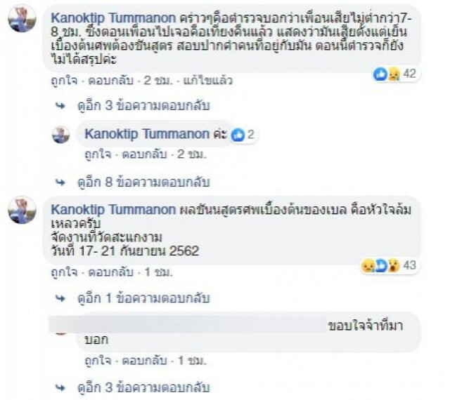 เผยสาเหตุการเสียชีวิตนางแบบสาว "ลันลาเบล"