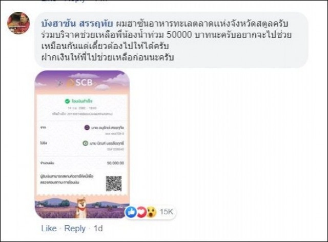 "บังฮาซัน" บริจาคเงิน 5 หมื่น ฝาก "บิณฑ์" ช่วยชาวอุบลฯ