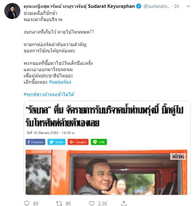 ไม่ทันใจแม่! 'เจ๊หน่อย' จวกนายกฯ 'ต้องจัดลำดับความสำคัญ' #ทุกข์ชาวบ้านรอช้าไม่ได้