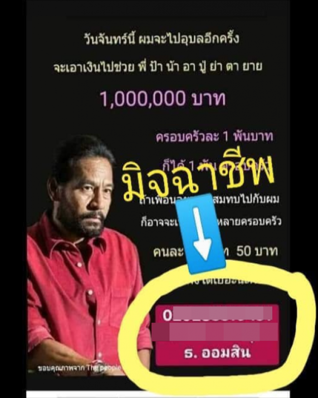 ออกหมายเรียก! แอบอ้างรับเงินบริจาค 'บิณฑ์ บันลือฤทธิ์' ช่วยน้ำท่วม