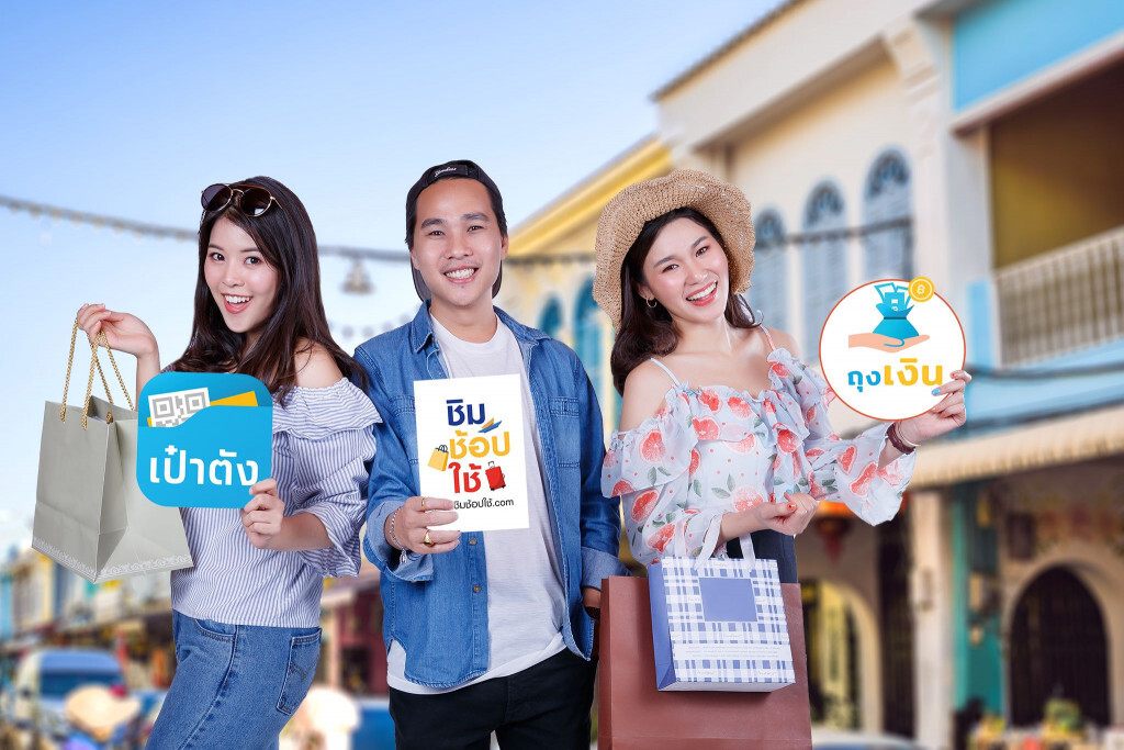 กรุงไทยชวนลงทะเบียน ชิม ช้อป ใช้ วันแรก 23 ก.ย.นี้ กรุงไทยชวนลงทะเบียน ชิม ช้อป ใช้ วันแรก 23 ก.ย.นี้
