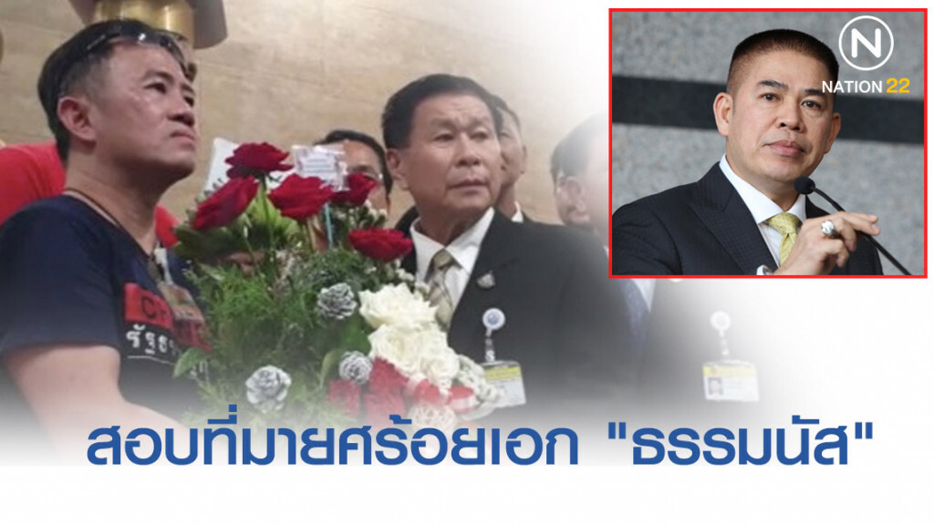 "ฟอร์ด-เอกชัย" ร้อง "เสรีพิศุทธ์" สอบที่มายศร้อยเอกของ "ธรรมนัส"