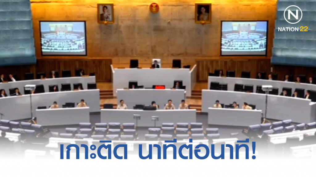 นาทีต่อนาที ประชุมซักฟอกบิ๊กตู่