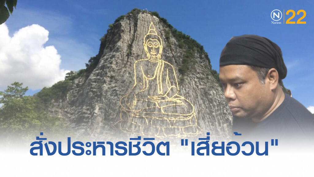 ศาลพิพากษาประหารชีวิต "เสี่ยอ้วน" ร่วมฆ่า "สปาย-ฟอส"