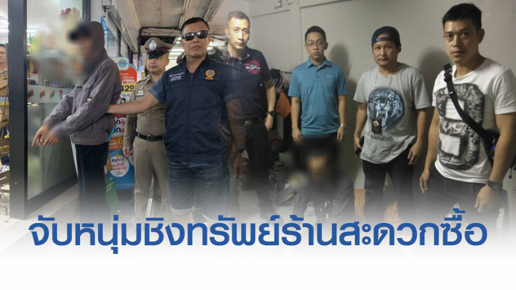 จับหนุ่มขอนแก่น ชิงทรัพย์ร้านสะดวกซื้อ