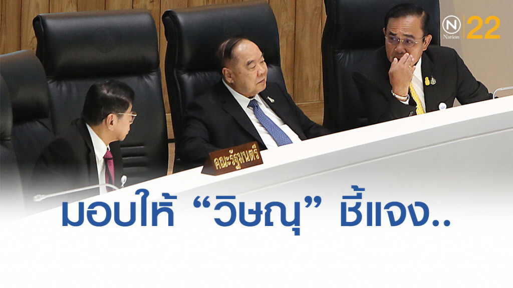 นายกฯ แจงสภาแค่ที่มางบประมาณ งดตอบปมถวายสัตย์