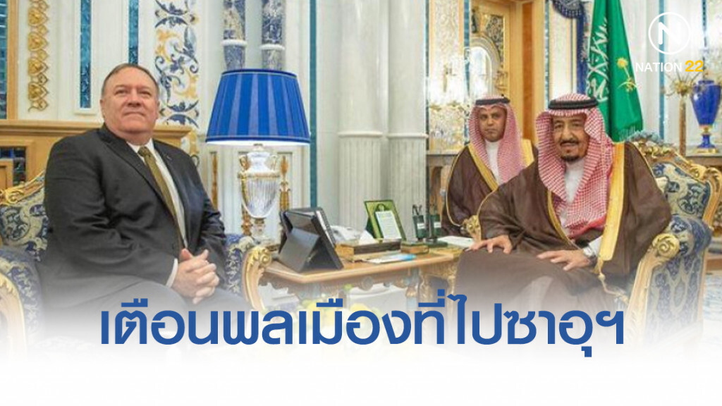 สหรัฐเตือนพลเมืองเพิ่มระมัดระวังเมื่อเดินทางไปซาอุฯ สหรัฐเตือนพลเมืองเพิ่มระมัดระวังเมื่อเดินทางไปซาอุฯ