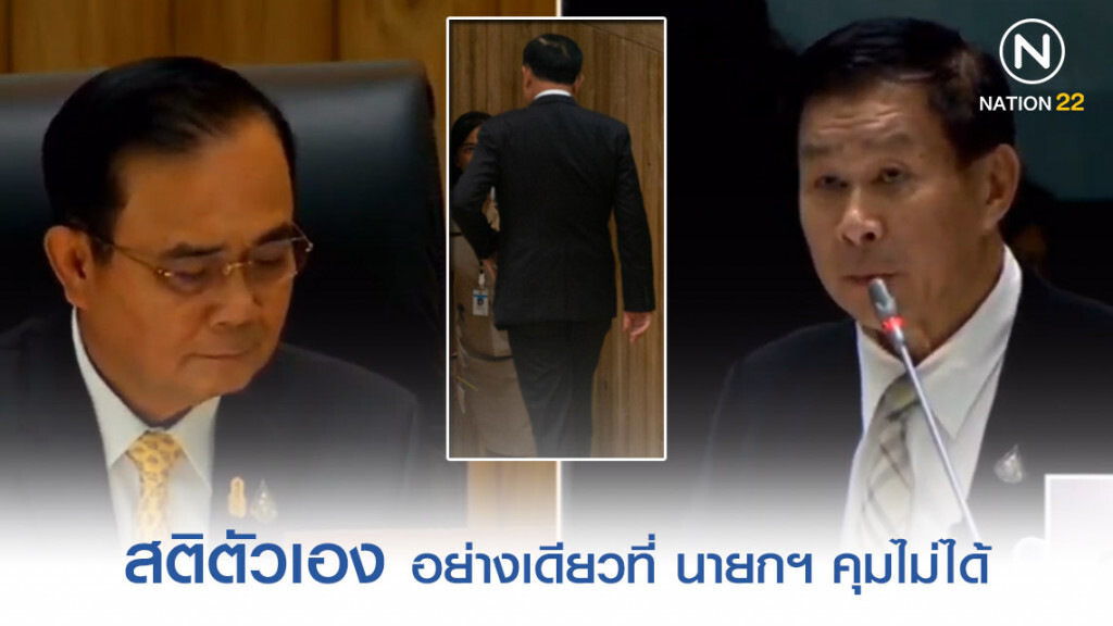 เสรีพิศุทธ์ เหน็บ "บิ๊กตู่" อย่างเดียวที่ นายกฯ คุมไม่ได้คือ สติตัวเอง!