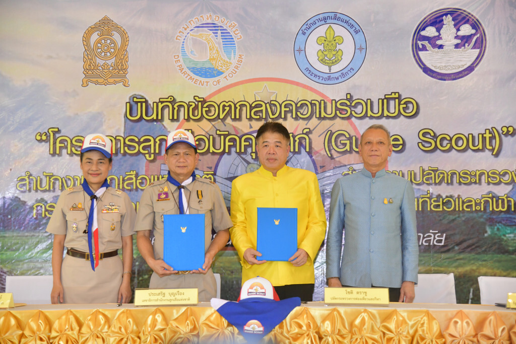 ก.ท่องเที่ยวฯ ผนึก ก.ศึกษา เสริมศักยภาพลูกเสือไทย
