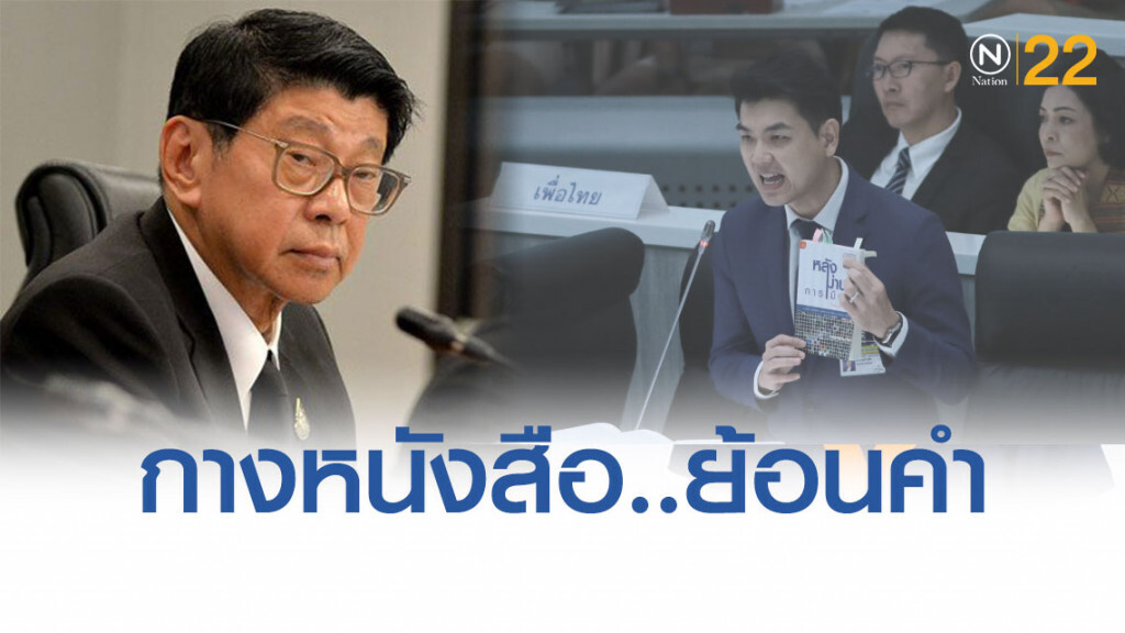 แสบทรวง! "ปิยบุตร" กางหนังสือย้อนคำพูด"วิษณุ" ซัดปมถวายสัตย์