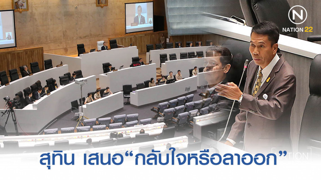 "สุทิน"​ ปิดอภิปราย ชี้พฤติกรรม "บิ๊กตู่"