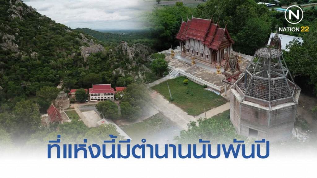 "วัดเขาวงษ์" ที่แห่งนี้มีตำนานนับพันปี