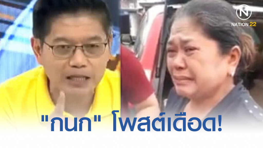 "กนก" โพสต์เดือด! ถึงกรณีคุณป้าปล่อยโฮ