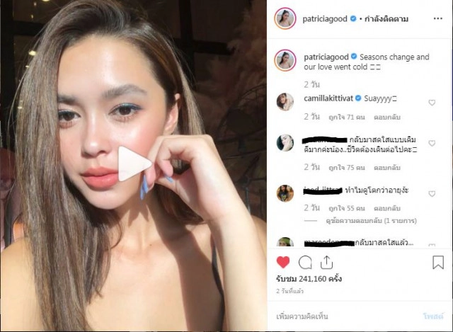 "แพทริเซีย-โน๊ต" โพสต์ไอจีสยบข่าวลือ "หยุดมูฟออน"