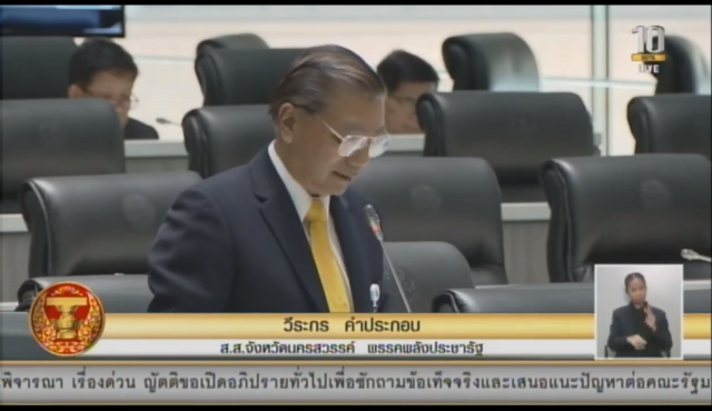 ประชุมซักฟอก "บิ๊กตู่" เริ่มแล้ว!