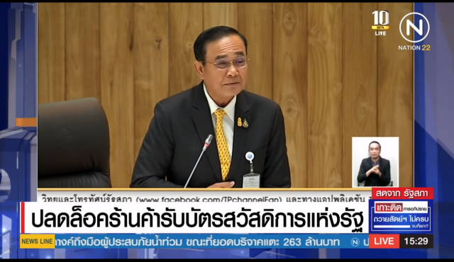 "บิ๊กตู่"ให้ดูรายได้ใน"งบฯปี63" พร้อมแขวะ!