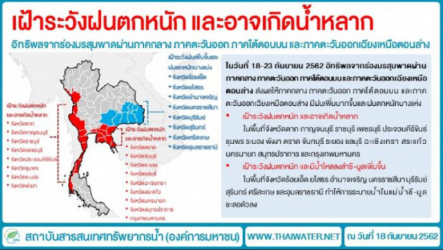 เตือน!! 18-23 ก.ย. นี้ ระวังฝนตกหนัก อีสานตอนล่างอาจเจอน้ำจากแม่น้ำมูล