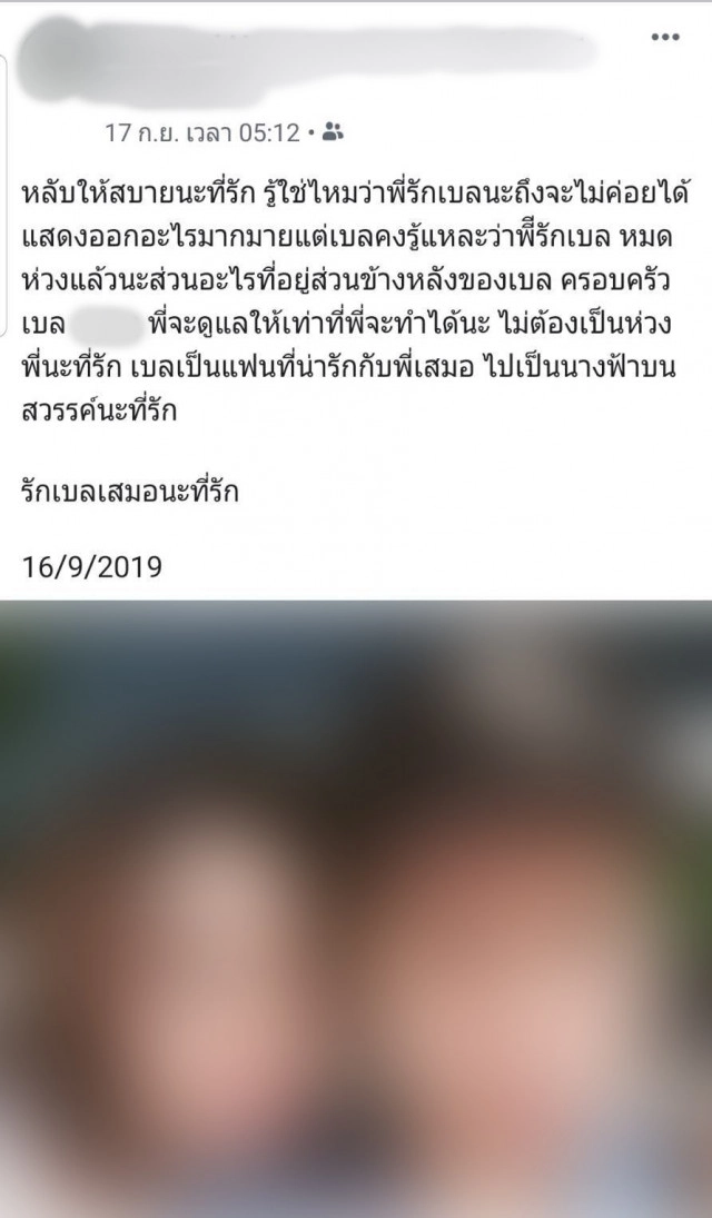 แฟน "ลัลลาเบล" โพสต์เศร้า! บอกไม่ต้องเป็นห่วง จะดูแลครอบครัวให้