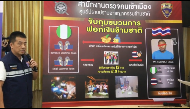 ตม.รวบหนุ่มไนจีเรีย ขบวนการฟอกเงินข้ามชาติ