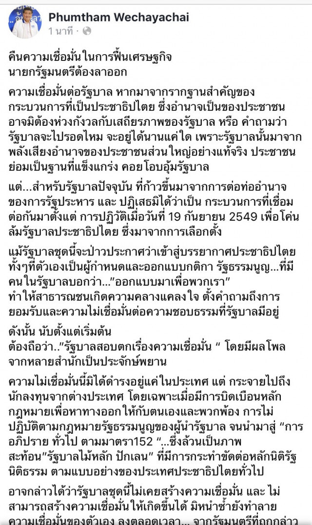 "ภูมิธรรม" เชื่อนายกฯ ลาออก เศรษฐกิจฟื้น