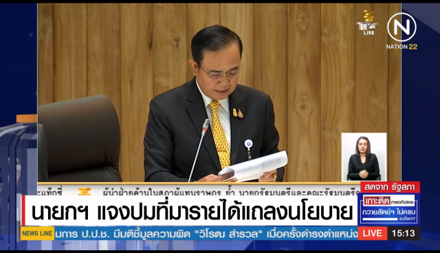 "บิ๊กตู่"ให้ดูรายได้ใน"งบฯปี63" พร้อมแขวะ!