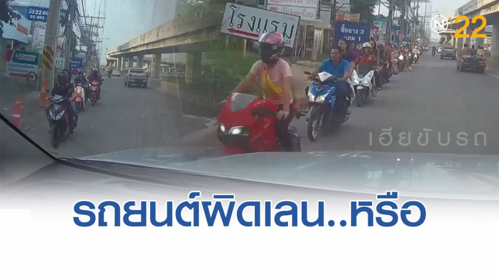เผยคลิป "กลับรถไกล" เข้าใจนะ เผยคลิป "กลับรถไกล" เข้าใจนะ