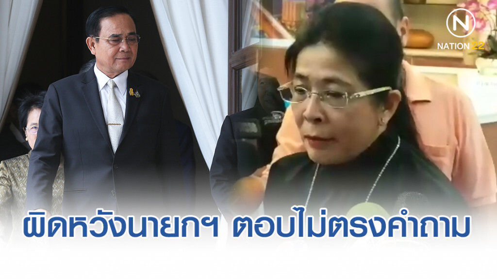 "สุดารัตน์" ชมส.ส.ฝ่ายค้านทำหน้าที่อภิปรายอย่างเต็มที่ ผิดหวังนายกฯ ตอบไม่ตรงคำถาม