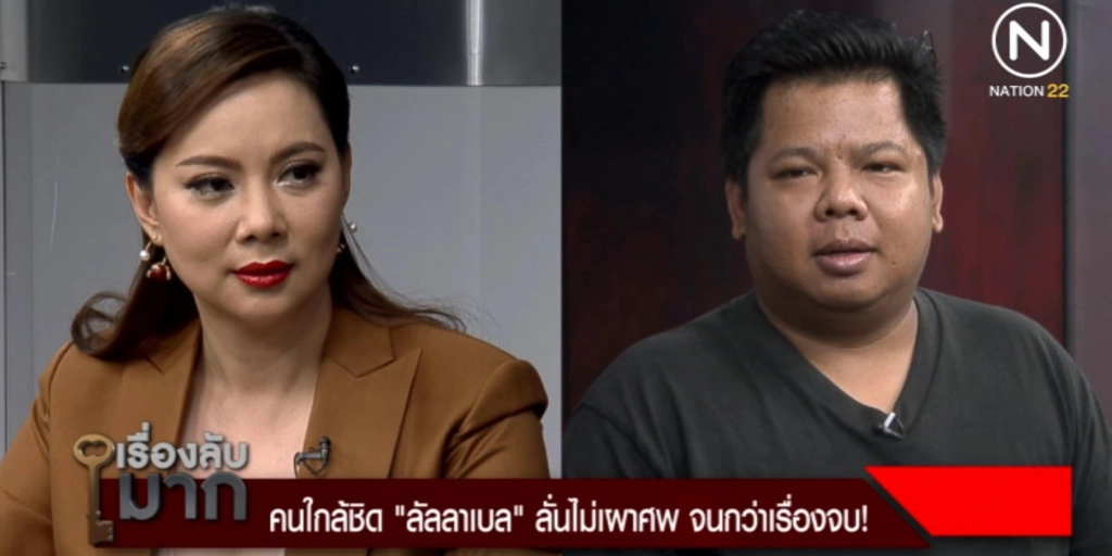 เพื่อนสนิท "ลัลลาเบล" คาใจทำไมเมาเร็ว