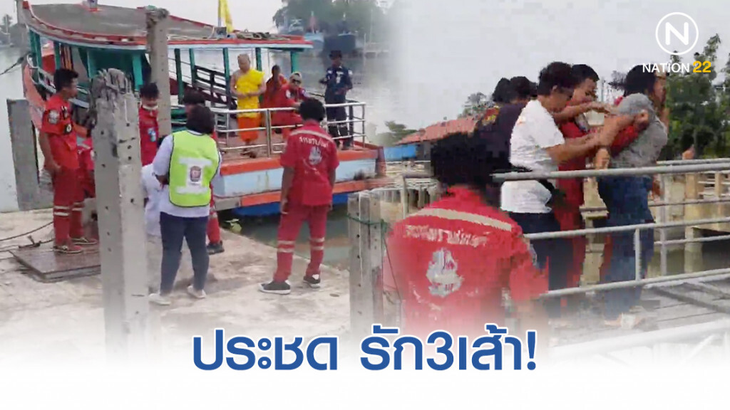 ประชด รัก3เส้า! หนุ่มช่างไฟกระโดดสะพานข้ามแม่น้ำแม่กลองดับ