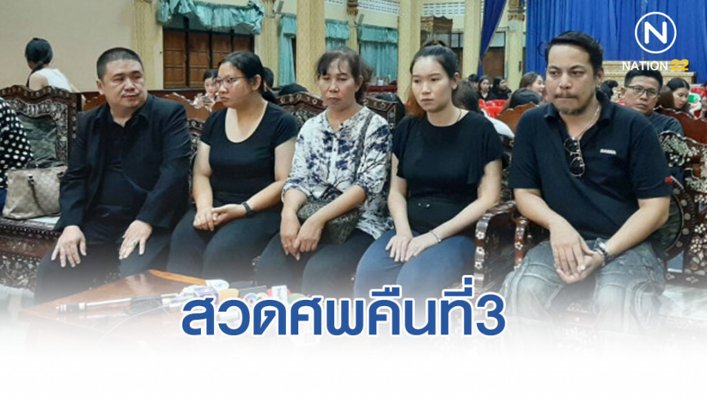 สวดศพ "ลัลลาเบล" คืนที่3  เพื่อน-คนวงการเดินทางร่วมแสดงความเสียใจ