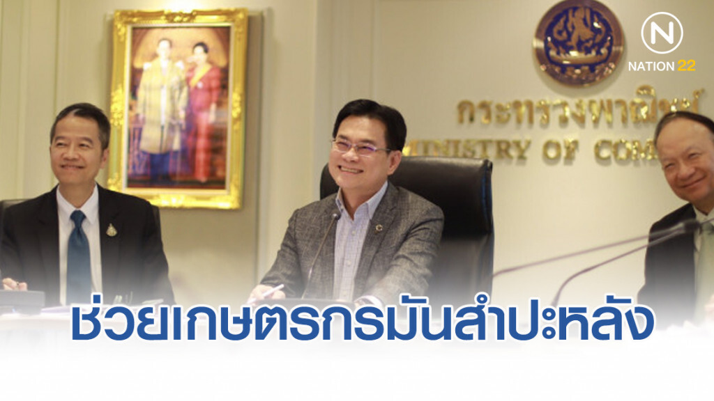 "จุรินทร์" เคาะช่วยเกษตรกรมันสำปะหลังปราบโรคใบด่าง