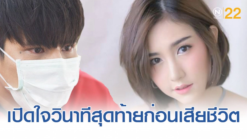 "น้ำอุ่น" เปิดใจ วินาทีสุดท้ายก่อน "ลัลลาเบล" เสียชีวิต