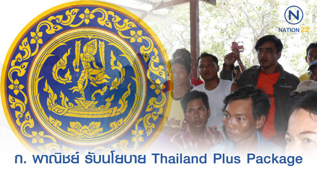 วีรศักดิ์เร่งปรับปรุงธุรกิจในกฎหมายประกอบธุรกิจคนต่างด้าว