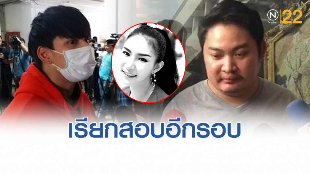 เตรียมเรียกเจ้าของบ้านปาร์ตี้"ลัลลาเบล"สอบอีกรอบ หลังพบยาหลายชนิดในบ้านปาร์ตี้