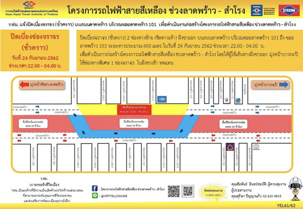 รฟม. ปิดเบี่ยงจราจรถนนลาดพร้าว 101-103