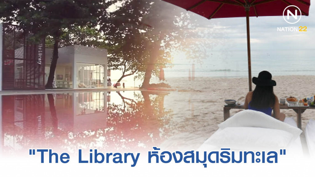"The Library ห้องสมุดริมทะเล" @เกาะสมุย
