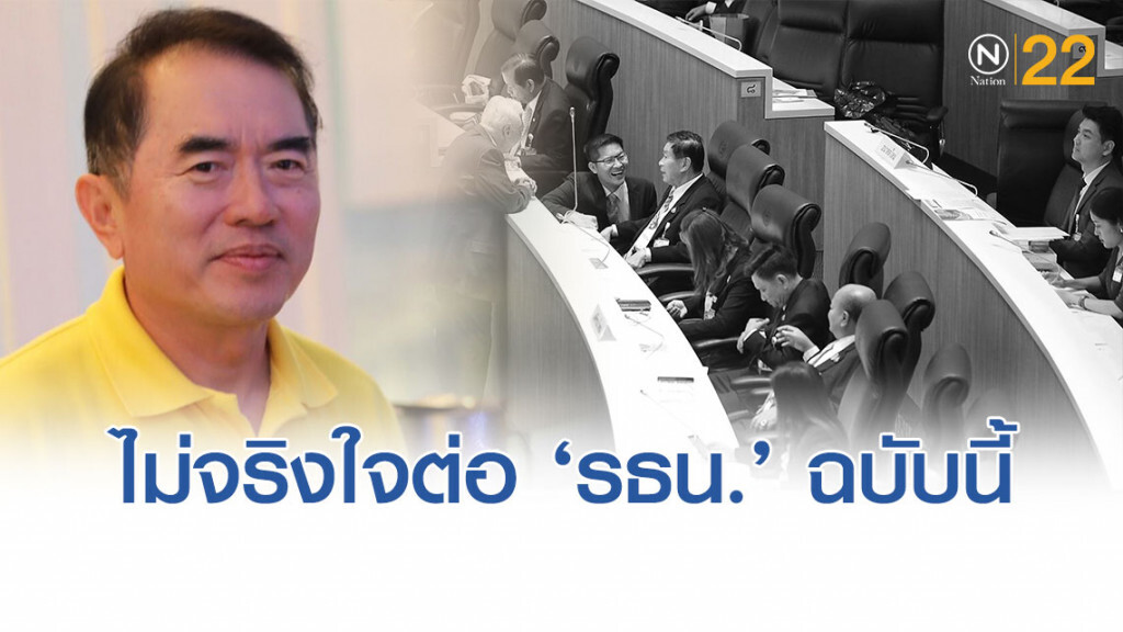 'หมอวรงค์' ชี้ 'ฝ่ายค้าน'ถ้าจริงใจไม่เอาแต่ใช้วาทกรรม คนจะขานรับมากกว่านี้