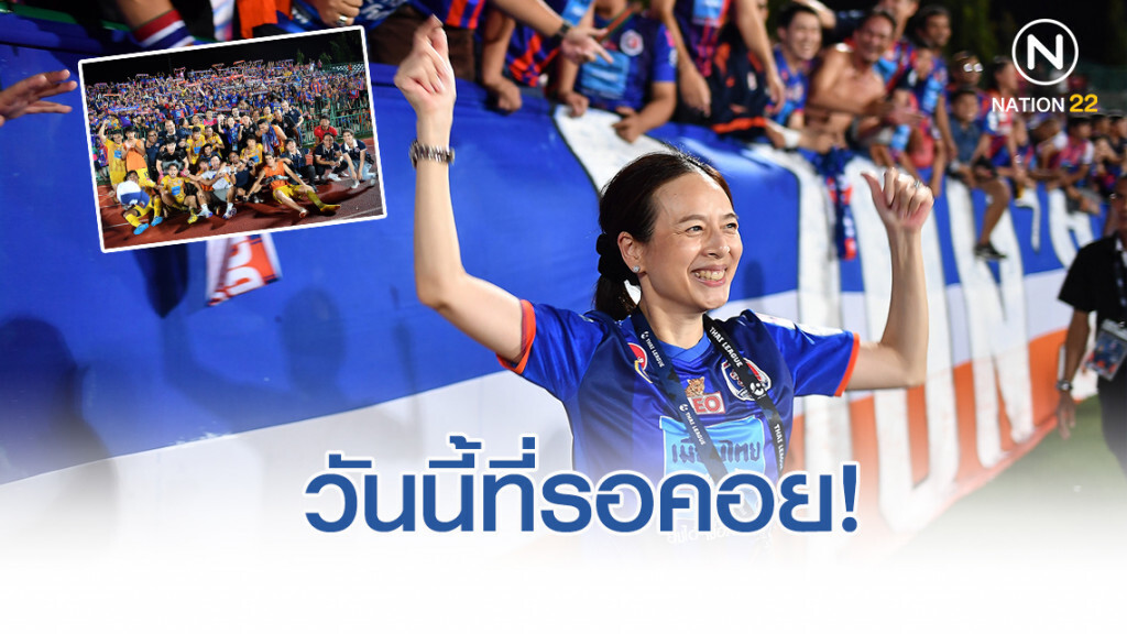 วันนี้ที่รอคอย! "มาดามแป้ง" เผยหลังเกมทะลุชิงถ้วยเอฟเอคัพ 2019
