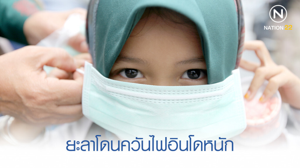 ยะลา แจกจ่าย หน้ากากอนามัย หลังควันอินโดรุมหนัก ยะลา แจกจ่าย หน้ากากอนามัย หลังควันอินโดรุมหนัก