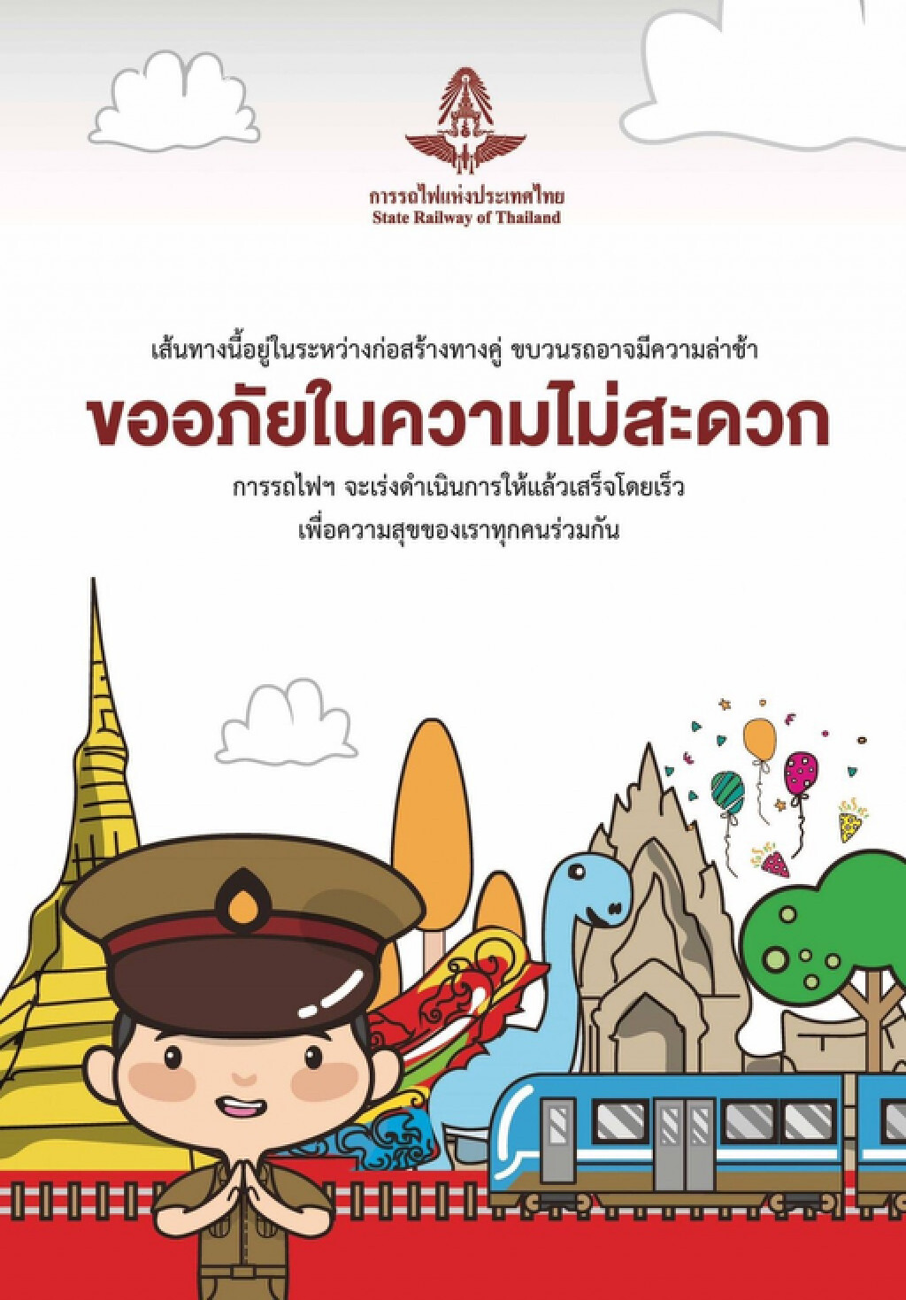 รฟท.แนะผู้โดยสารเผื่อเวลาการเดินทางเส้นทางสายใต้ รฟท.แนะผู้โดยสารเผื่อเวลาการเดินทางเส้นทางสายใต้