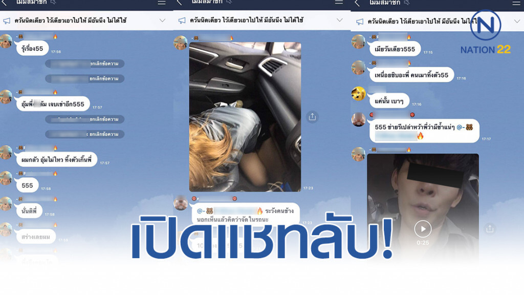 เปิดแชทลับมัดตัว "น้ำอุ่น" อุ้ม "ลัลลาเบล"