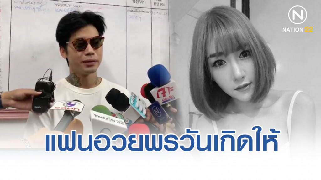 สามี"พริตตี้สาว-ลัลลาเบล" อวยพรวันเกิดให้เมียรัก
