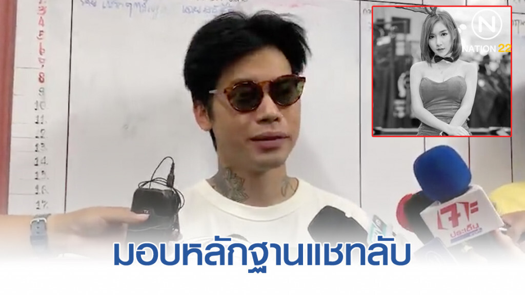 แฟนหนุ่ม "ลัลลาเบล" เดินทางเข้าให้ปากคำ พร้อมมอบหลักฐานแชทลับให้ตำรวจ