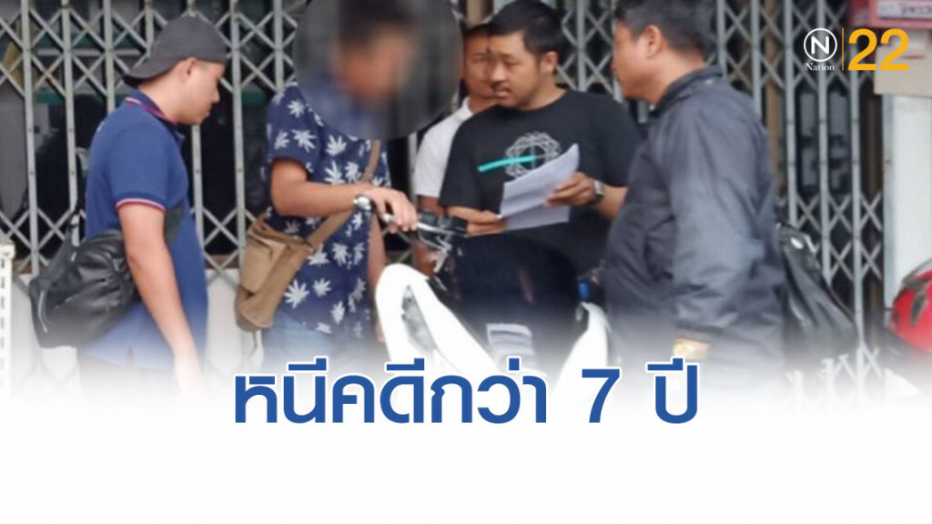 รวบหนุ่มร้อยเอ็ด หนีคดีพรากผู้เยาว์ กว่า 7 ปี