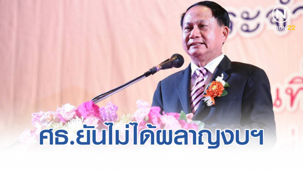 ศธ.ยันไม่ได้ผลาญงบฯ-3 รัฐมนตรีไม่เกี่ยวข้อง
