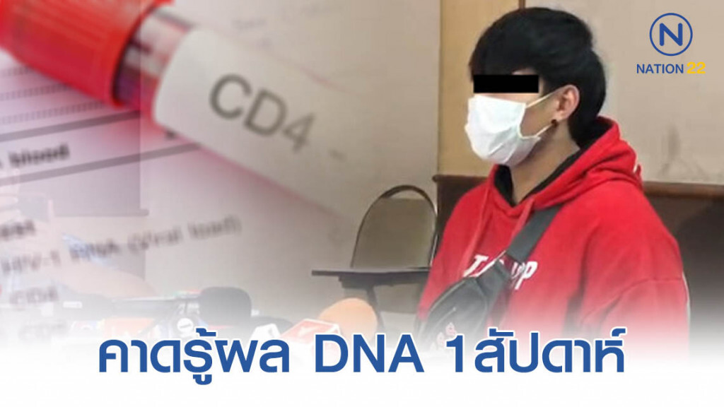 ผลตรวจเลือด-ดีเอ็นเอ. "น้ำอุ่น"  คาดรู้ผลภายใน 1 สัปดาห์